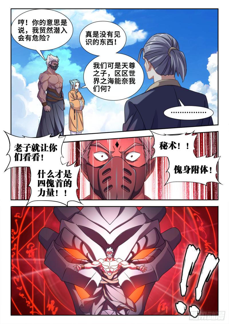 我的天劫女友韩漫全集-602、黑猩傀无删减无遮挡章节图片 