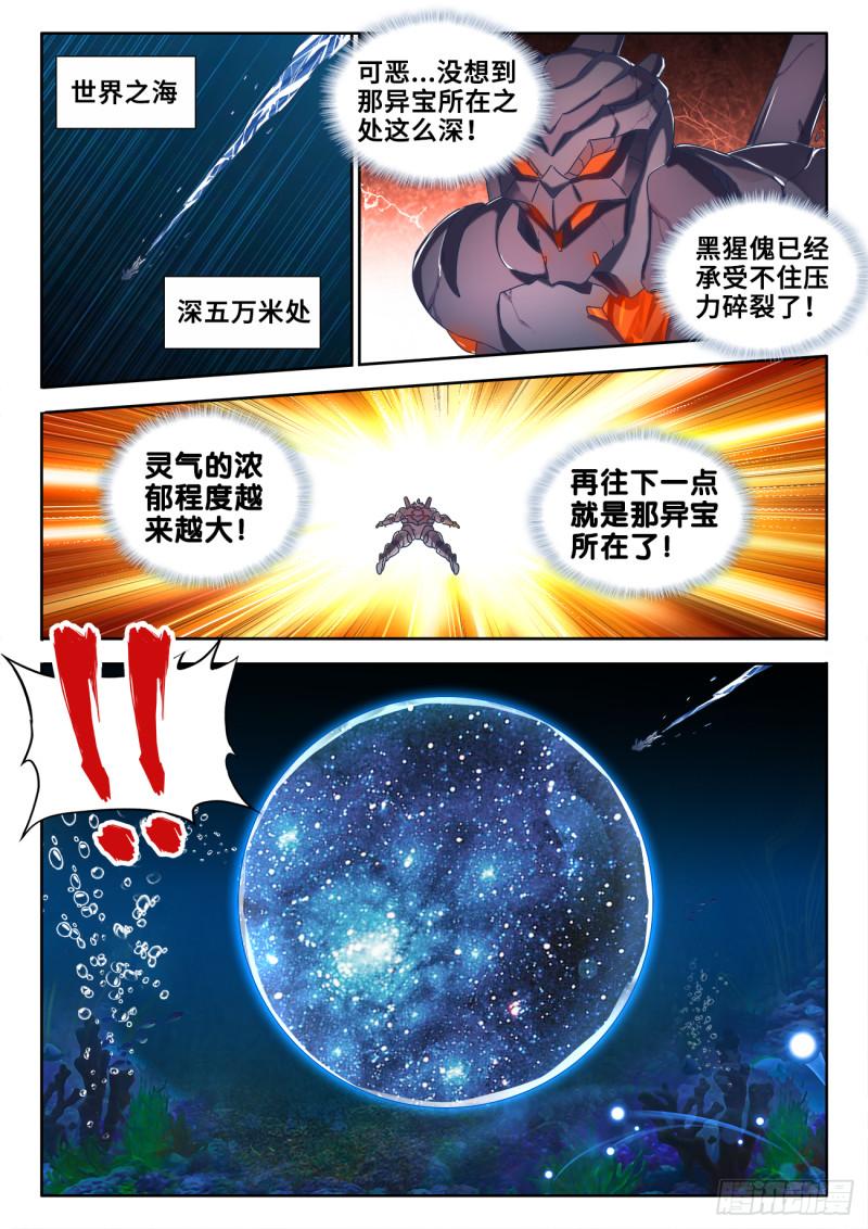我的天劫女友韩漫全集-602、黑猩傀无删减无遮挡章节图片 