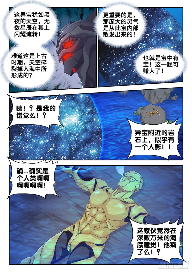 我的天劫女友韩漫全集-602、黑猩傀无删减无遮挡章节图片 