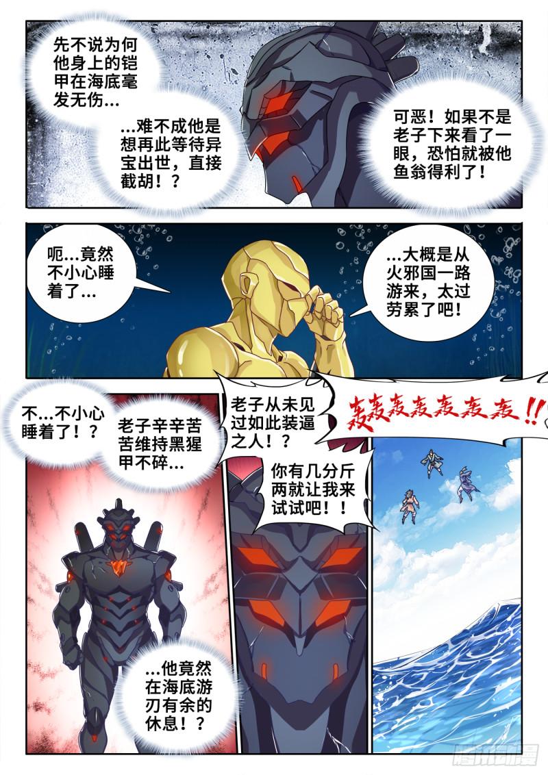 我的天劫女友韩漫全集-602、黑猩傀无删减无遮挡章节图片 