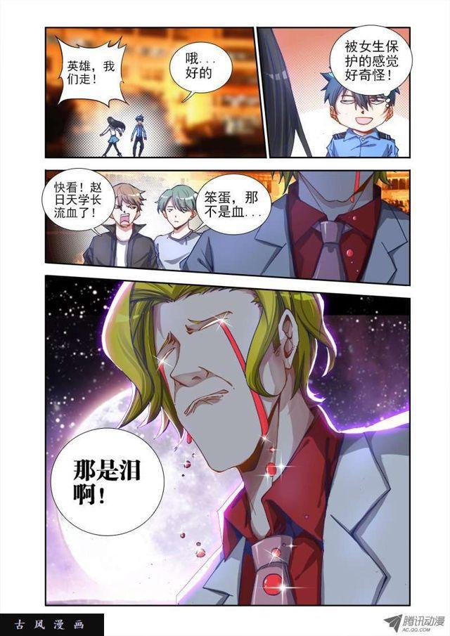 我的天劫女友韩漫全集-7、双修前的第一步无删减无遮挡章节图片 