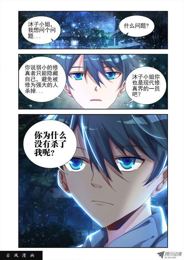 我的天劫女友韩漫全集-7、双修前的第一步无删减无遮挡章节图片 