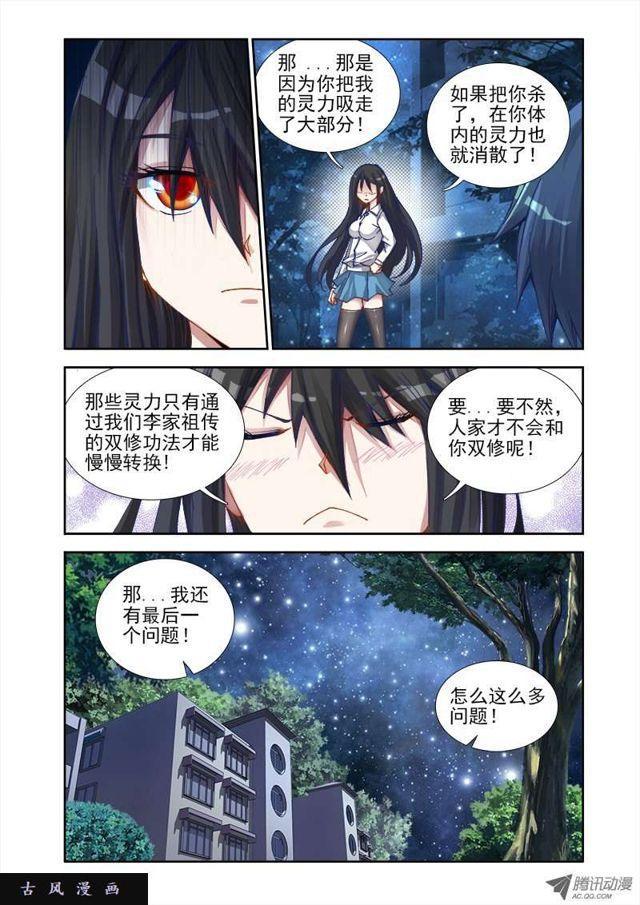 我的天劫女友韩漫全集-7、双修前的第一步无删减无遮挡章节图片 