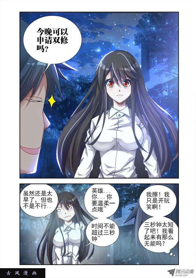 我的天劫女友韩漫全集-7、双修前的第一步无删减无遮挡章节图片 