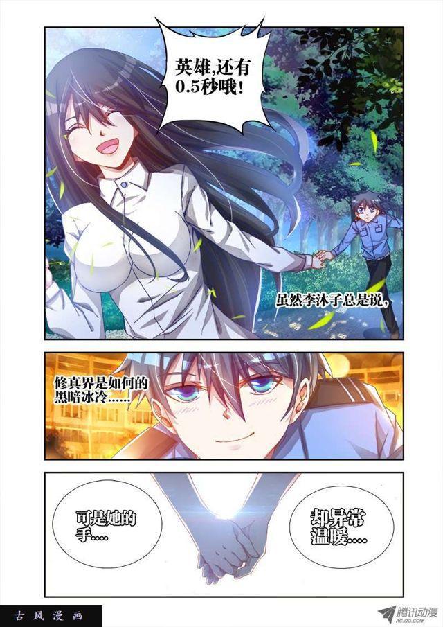 我的天劫女友韩漫全集-7、双修前的第一步无删减无遮挡章节图片 
