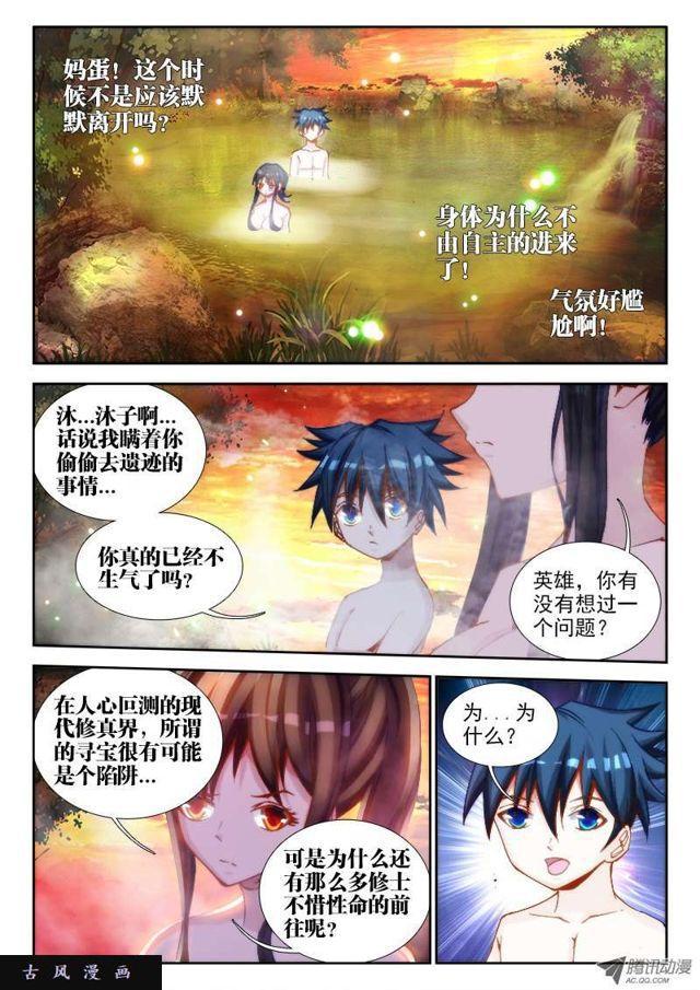 我的天劫女友韩漫全集-63、混浴温泉！无删减无遮挡章节图片 