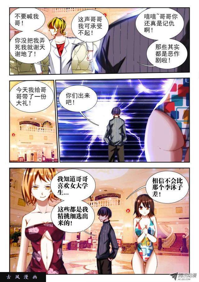 我的天劫女友韩漫全集-63、混浴温泉！无删减无遮挡章节图片 