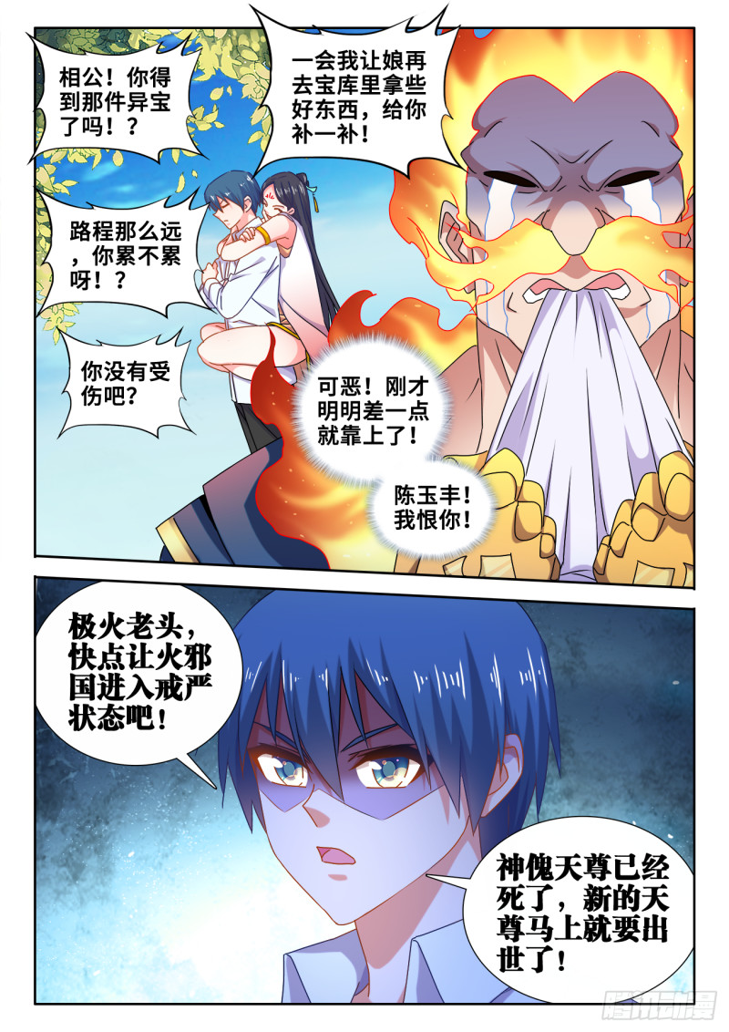 我的天劫女友韩漫全集-603、出世无删减无遮挡章节图片 