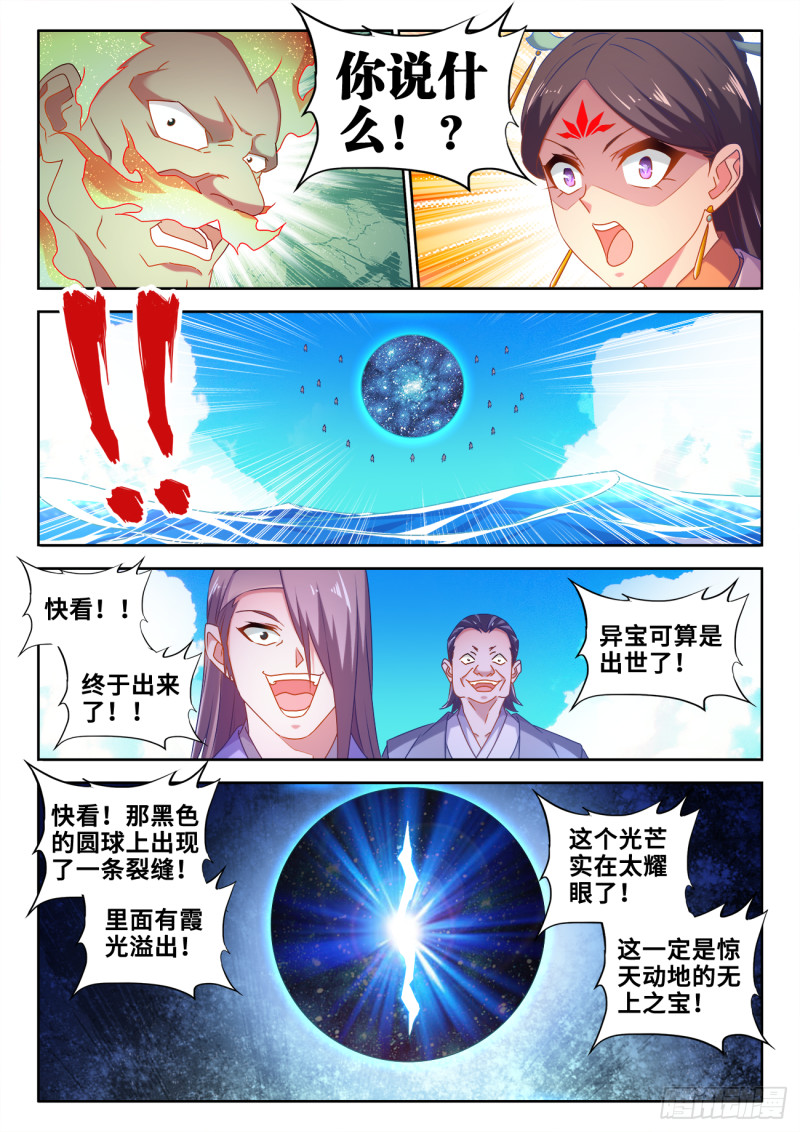 我的天劫女友韩漫全集-603、出世无删减无遮挡章节图片 