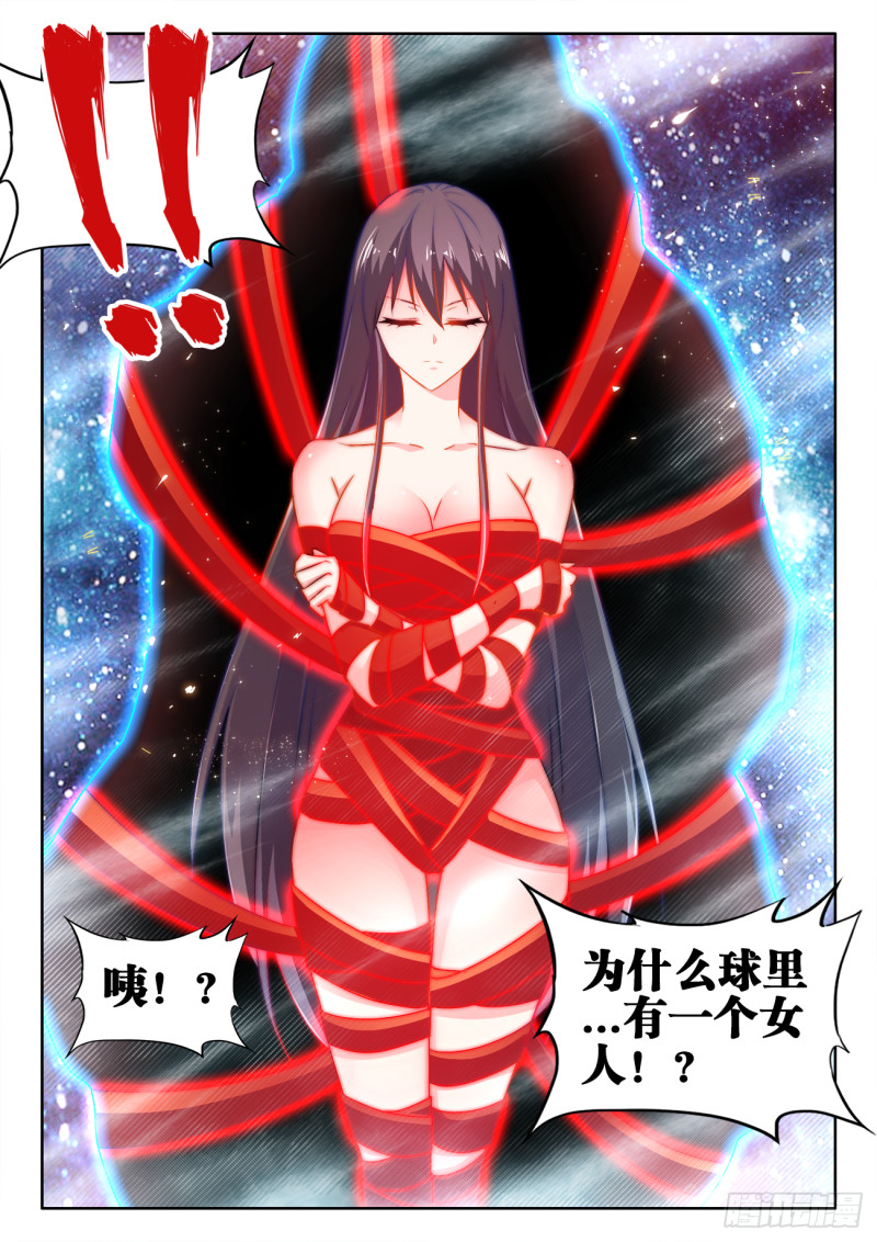 我的天劫女友韩漫全集-603、出世无删减无遮挡章节图片 