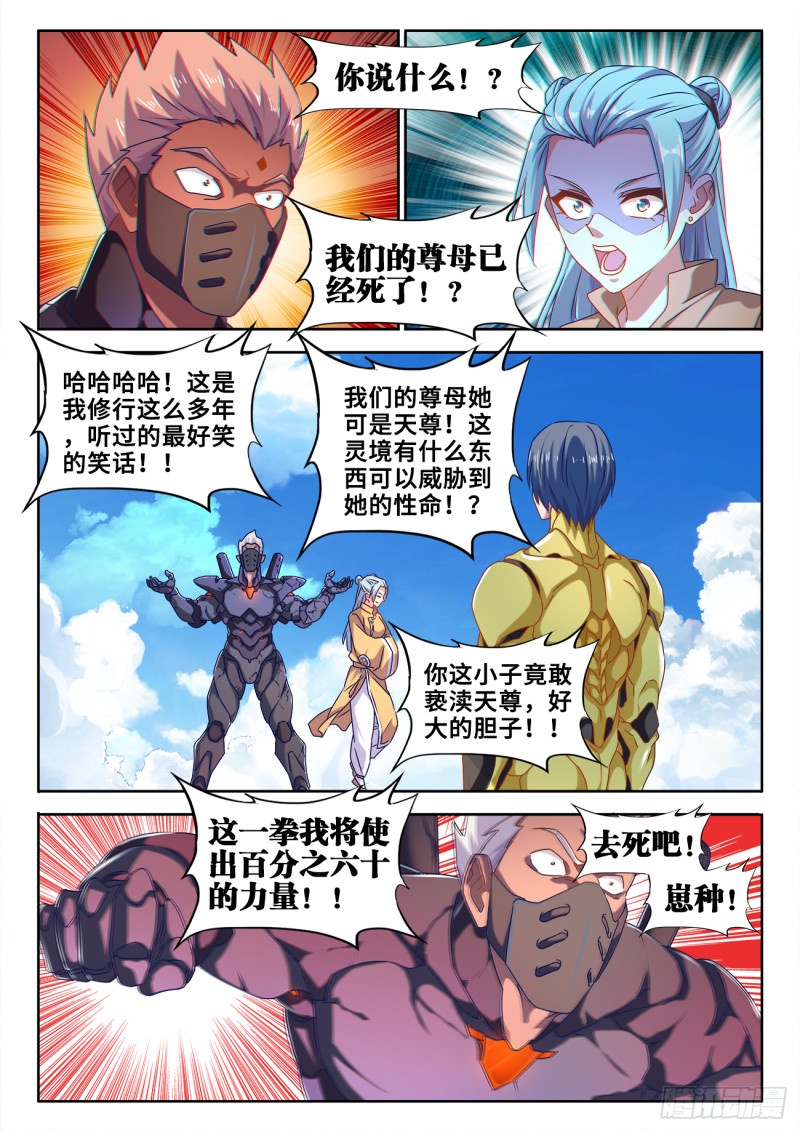 我的天劫女友韩漫全集-603、出世无删减无遮挡章节图片 