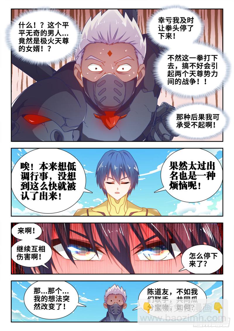 我的天劫女友韩漫全集-603、出世无删减无遮挡章节图片 