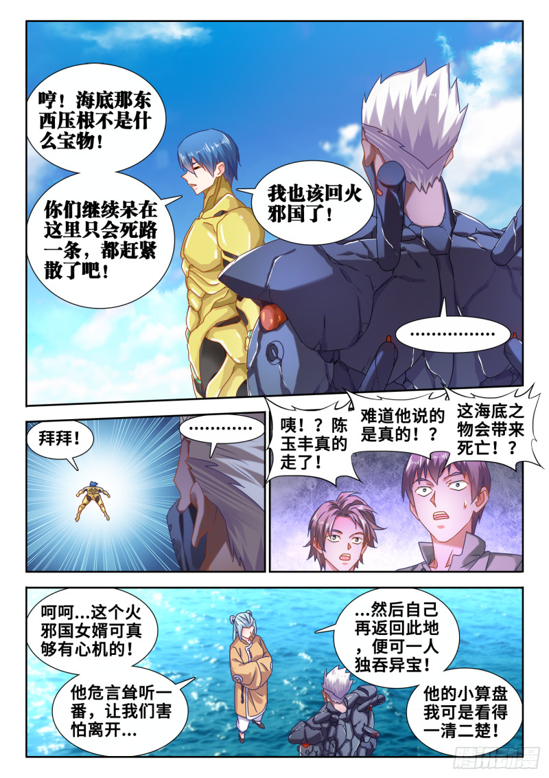 我的天劫女友韩漫全集-603、出世无删减无遮挡章节图片 