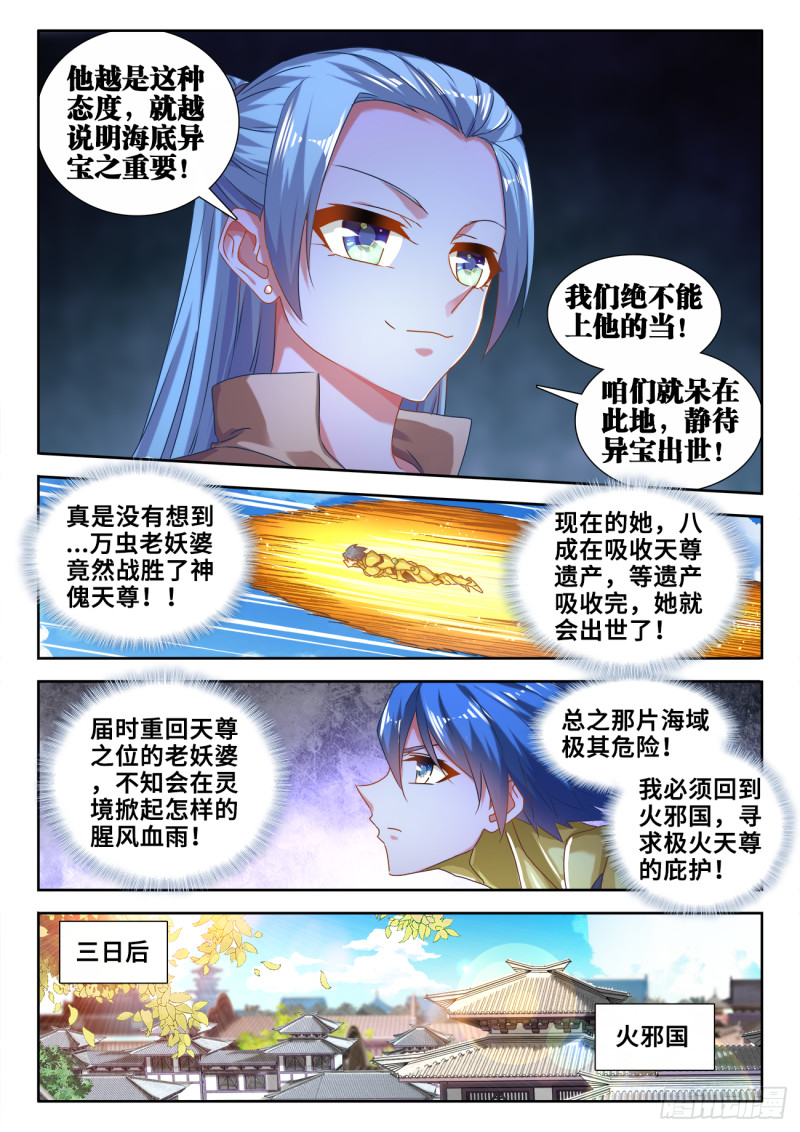 我的天劫女友韩漫全集-603、出世无删减无遮挡章节图片 
