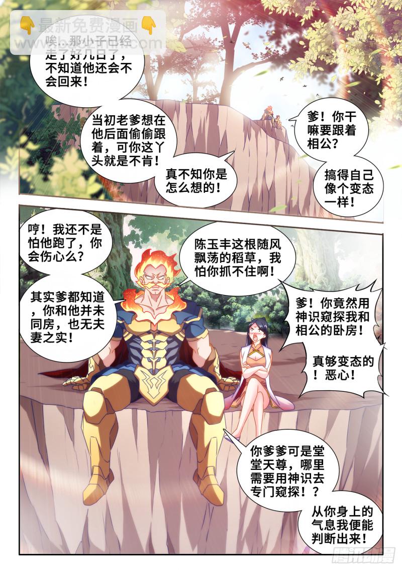 我的天劫女友韩漫全集-603、出世无删减无遮挡章节图片 