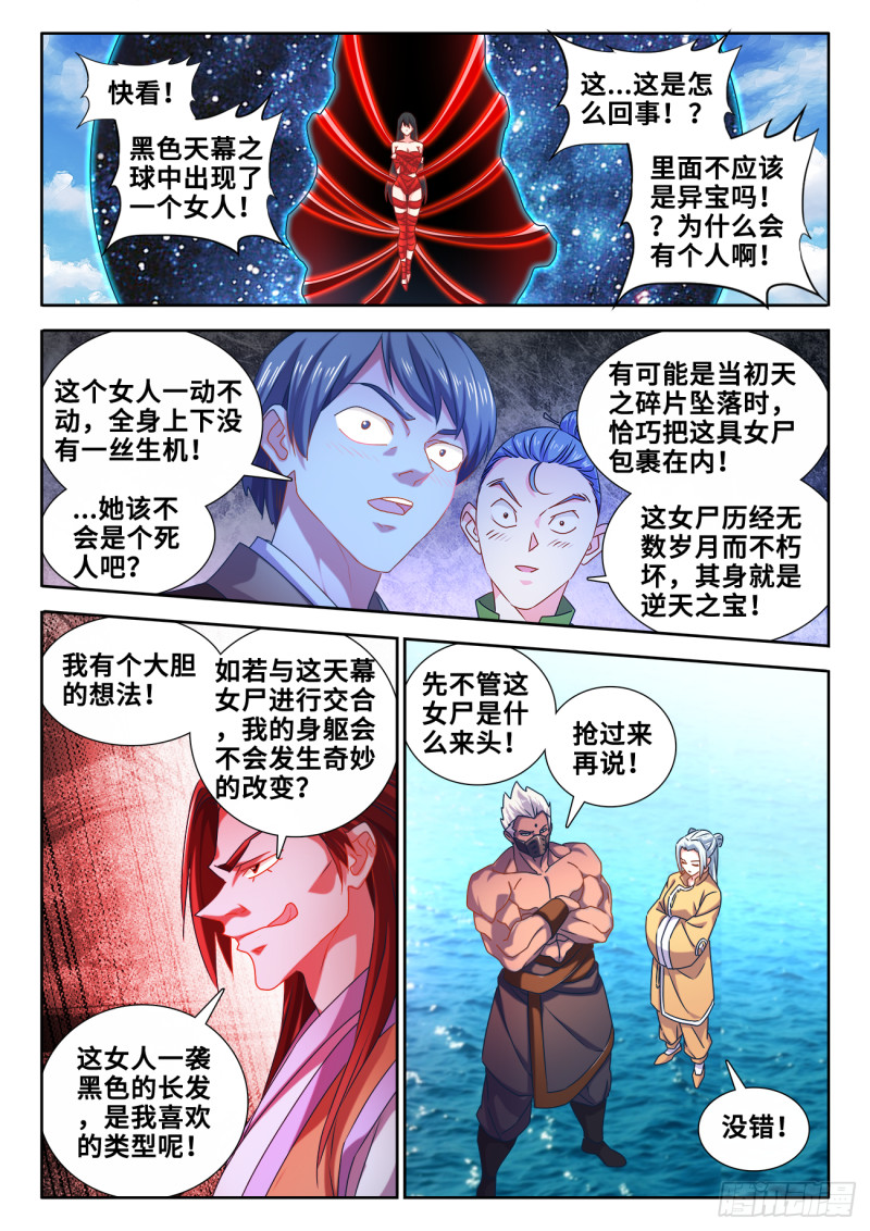 我的天劫女友韩漫全集-604、血海黑夜无删减无遮挡章节图片 