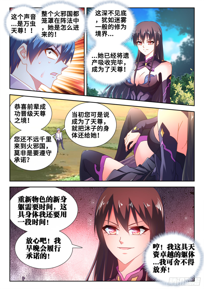我的天劫女友韩漫全集-604、血海黑夜无删减无遮挡章节图片 