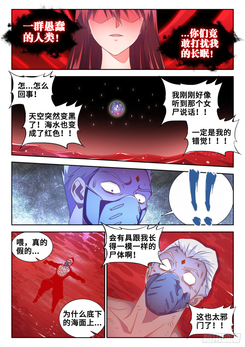 我的天劫女友韩漫全集-604、血海黑夜无删减无遮挡章节图片 