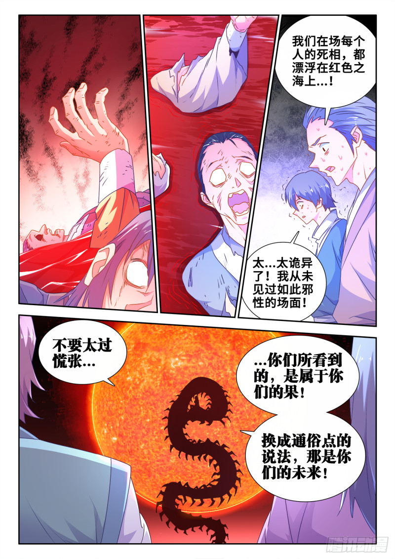 我的天劫女友韩漫全集-604、血海黑夜无删减无遮挡章节图片 