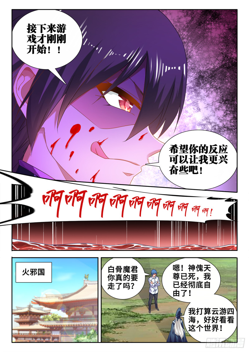我的天劫女友韩漫全集-604、血海黑夜无删减无遮挡章节图片 