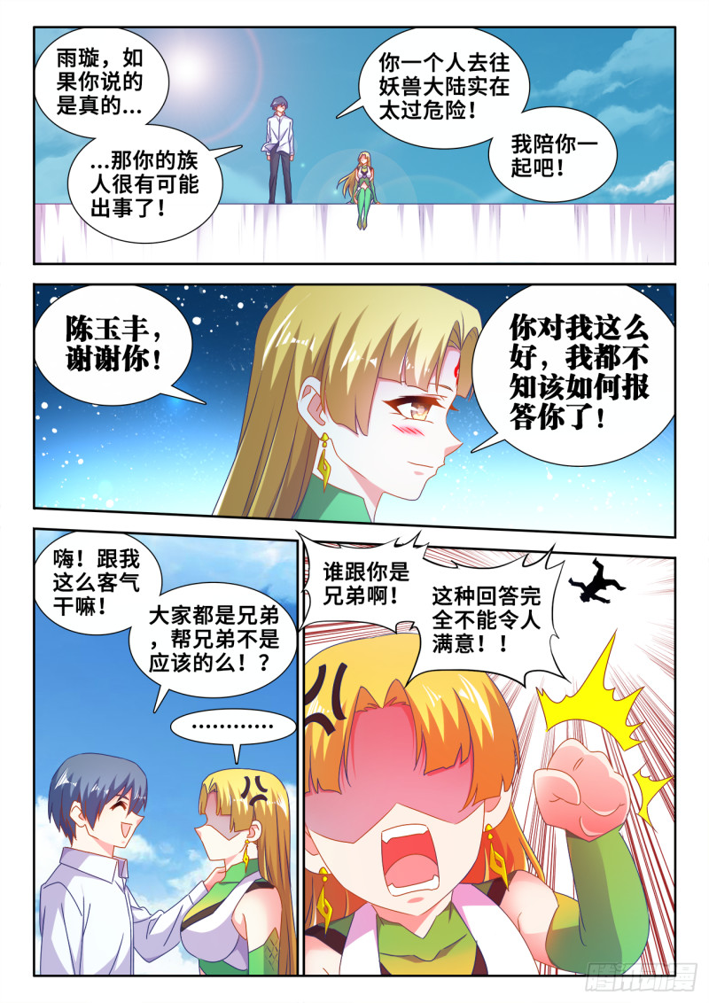 我的天劫女友韩漫全集-607、金雷天狗无删减无遮挡章节图片 