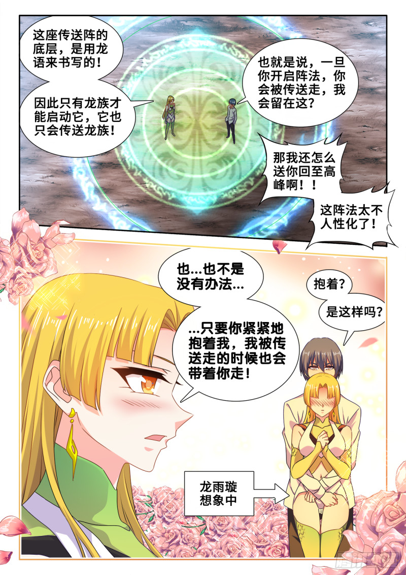 我的天劫女友韩漫全集-607、金雷天狗无删减无遮挡章节图片 