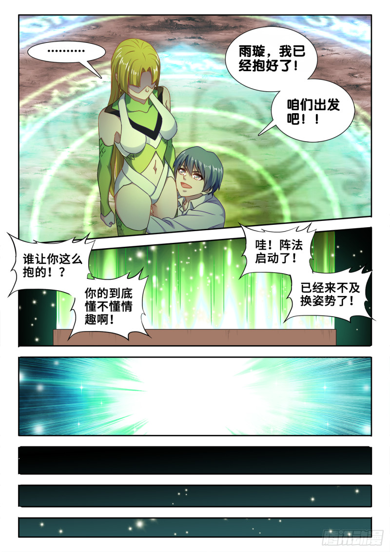 我的天劫女友韩漫全集-607、金雷天狗无删减无遮挡章节图片 