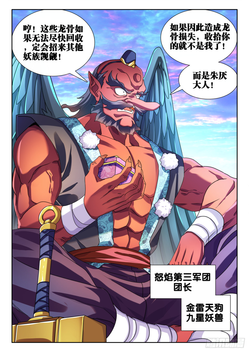 我的天劫女友韩漫全集-607、金雷天狗无删减无遮挡章节图片 
