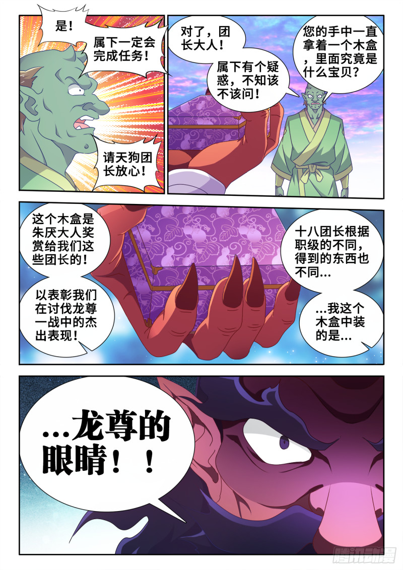 我的天劫女友韩漫全集-607、金雷天狗无删减无遮挡章节图片 