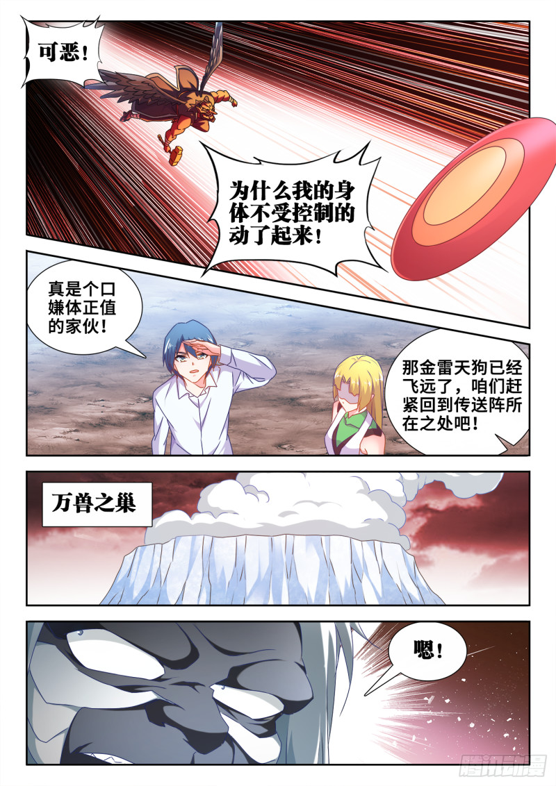 我的天劫女友韩漫全集-608、飞盘无删减无遮挡章节图片 
