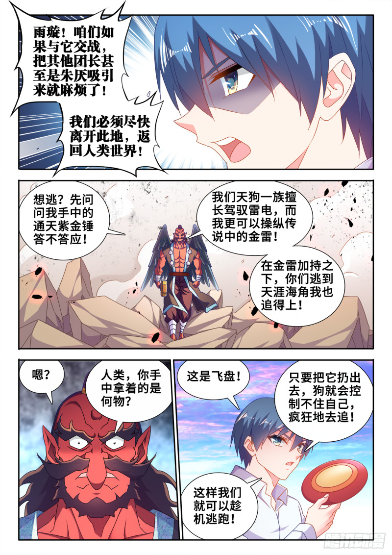 我的天劫女友韩漫全集-608、飞盘无删减无遮挡章节图片 