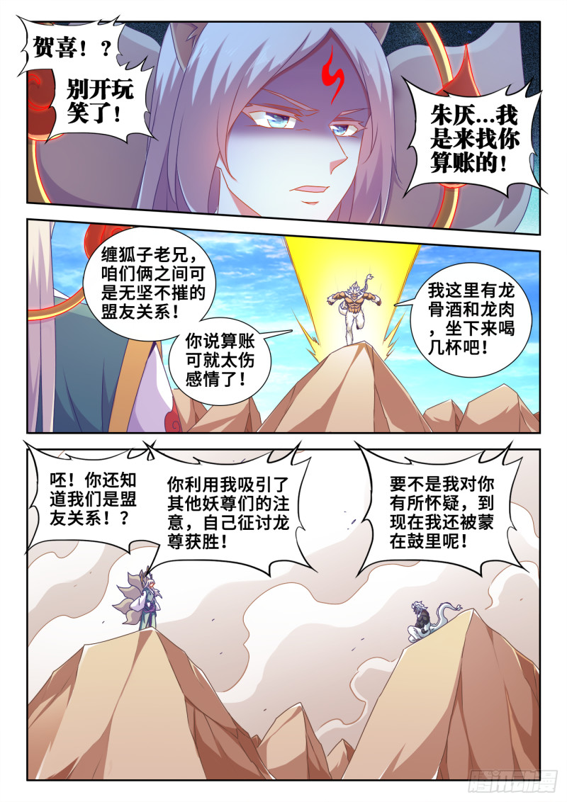 我的天劫女友韩漫全集-609、种族无删减无遮挡章节图片 