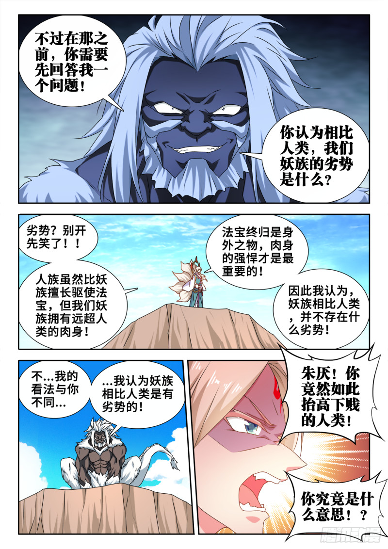 我的天劫女友韩漫全集-609、种族无删减无遮挡章节图片 