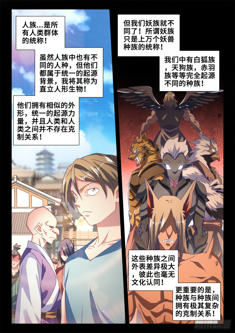 我的天劫女友韩漫全集-609、种族无删减无遮挡章节图片 