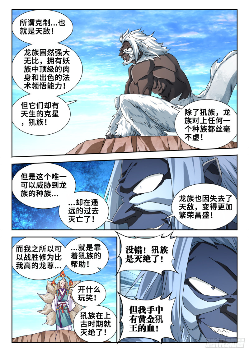 我的天劫女友韩漫全集-609、种族无删减无遮挡章节图片 
