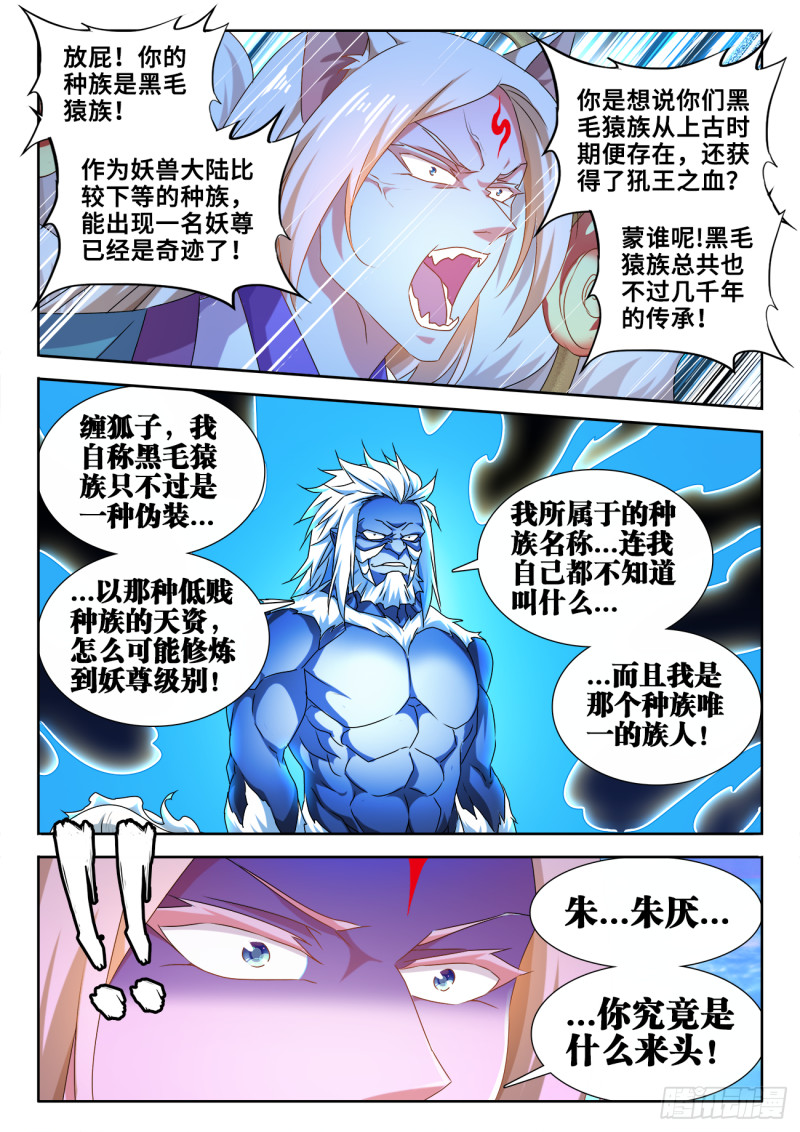 我的天劫女友韩漫全集-609、种族无删减无遮挡章节图片 