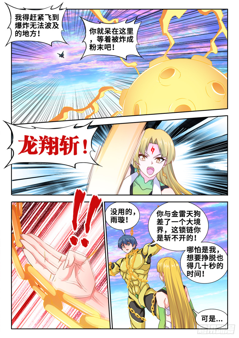我的天劫女友韩漫全集-611、恒星爆裂斩无删减无遮挡章节图片 