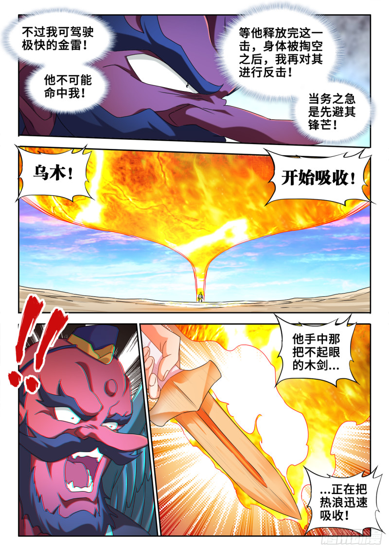 我的天劫女友韩漫全集-611、恒星爆裂斩无删减无遮挡章节图片 