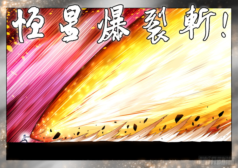 我的天劫女友韩漫全集-611、恒星爆裂斩无删减无遮挡章节图片 