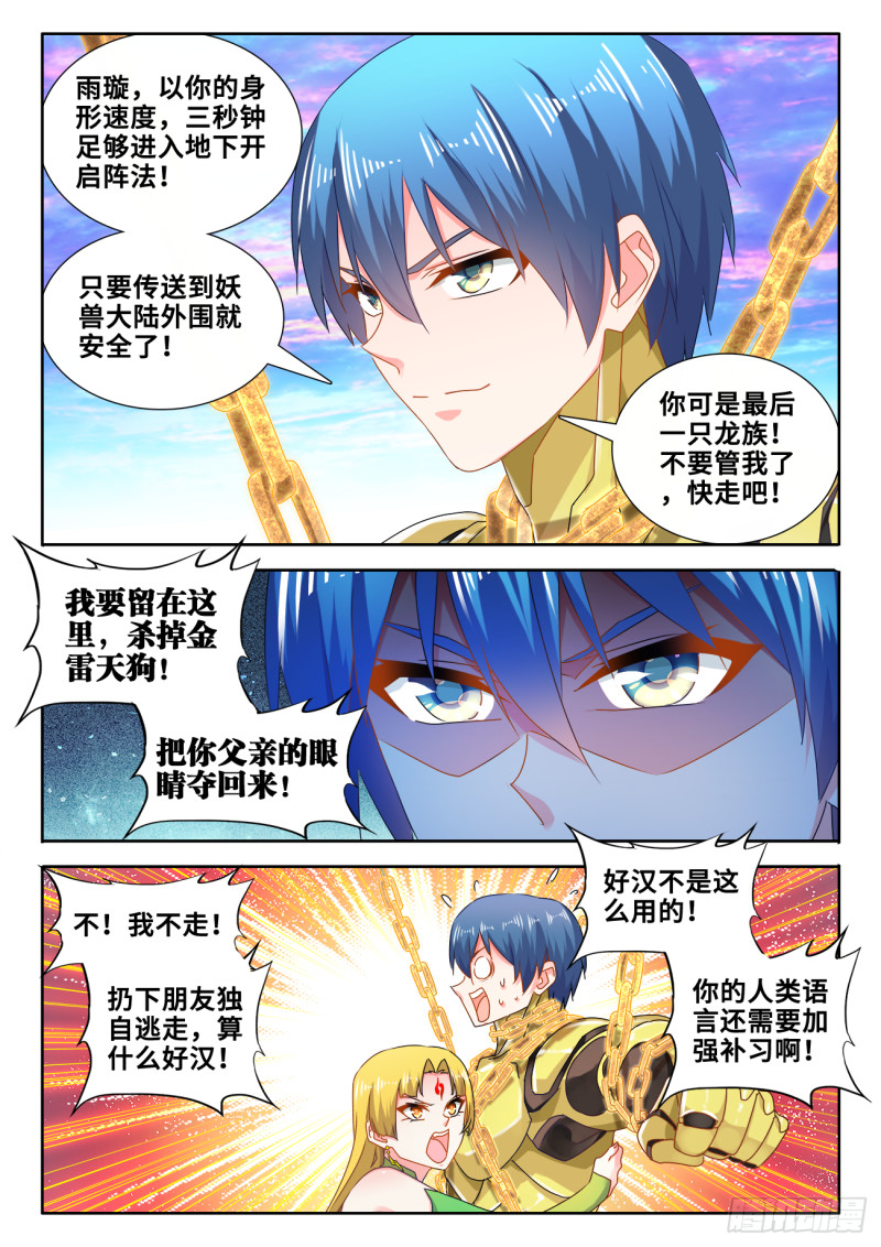 我的天劫女友韩漫全集-611、恒星爆裂斩无删减无遮挡章节图片 