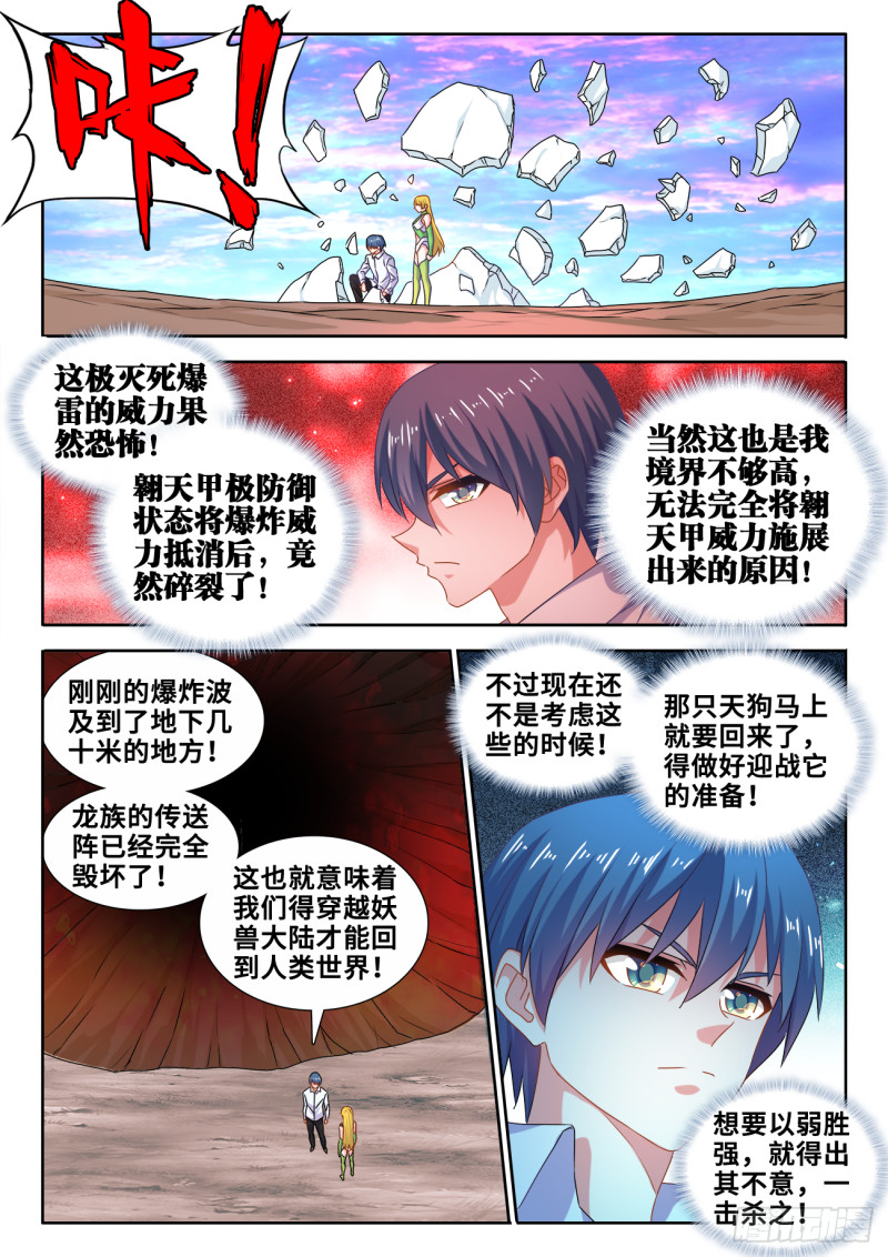 我的天劫女友韩漫全集-611、恒星爆裂斩无删减无遮挡章节图片 