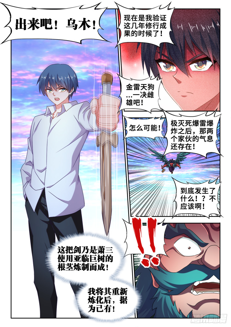 我的天劫女友韩漫全集-611、恒星爆裂斩无删减无遮挡章节图片 