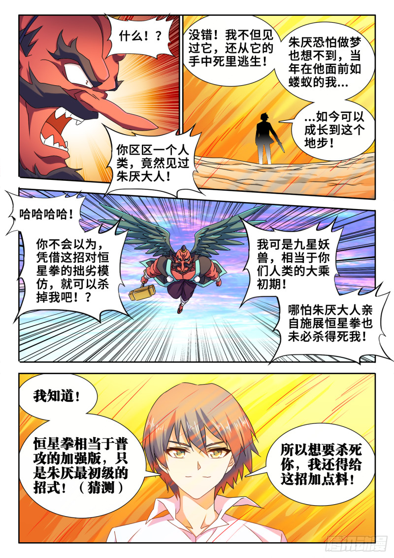 我的天劫女友韩漫全集-611、恒星爆裂斩无删减无遮挡章节图片 