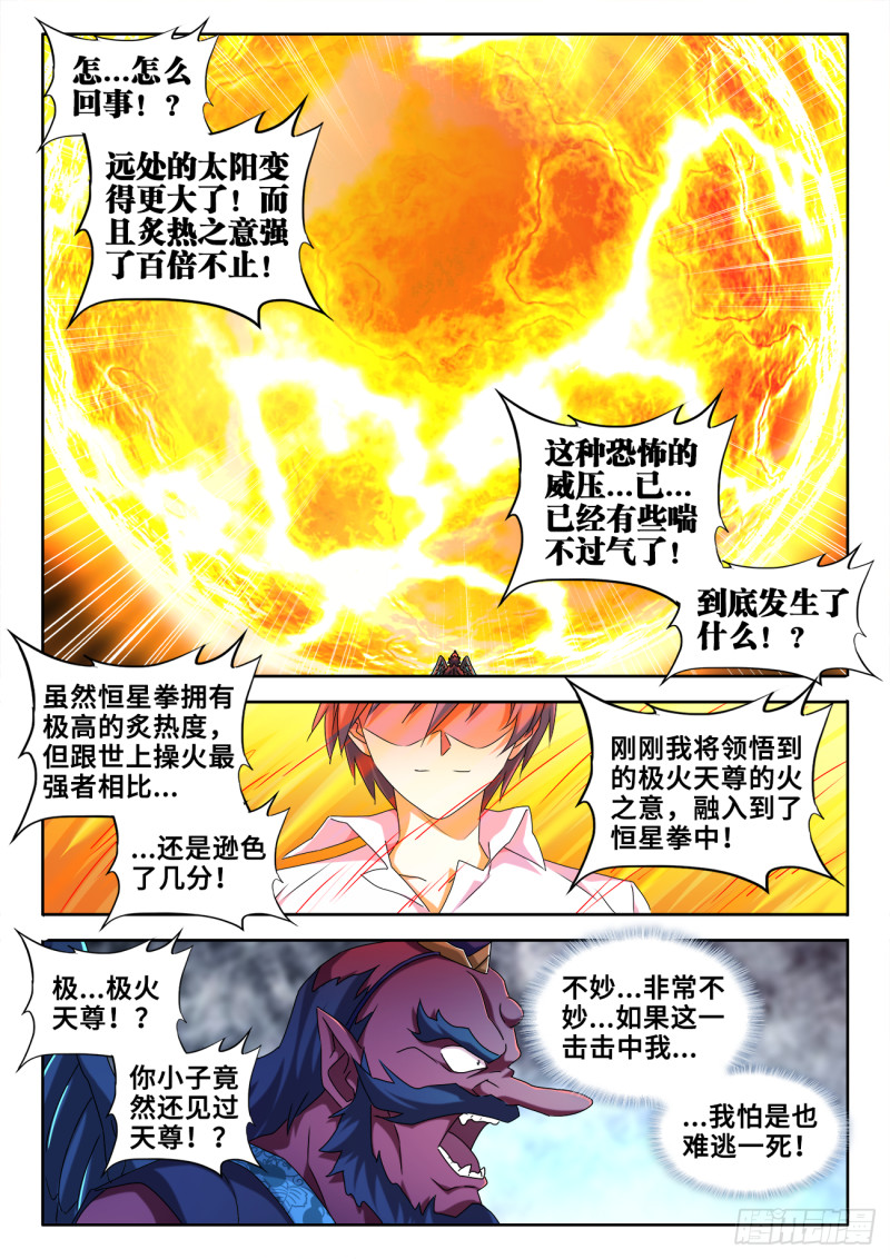 我的天劫女友韩漫全集-611、恒星爆裂斩无删减无遮挡章节图片 