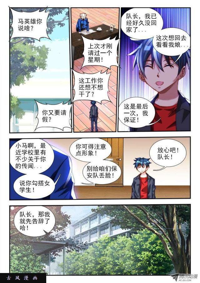 我的天劫女友韩漫全集-64、话家无删减无遮挡章节图片 