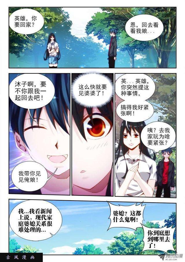 我的天劫女友韩漫全集-64、话家无删减无遮挡章节图片 