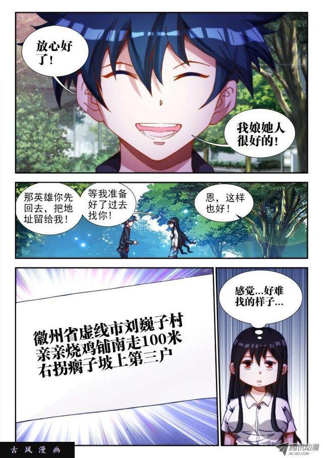 我的天劫女友韩漫全集-64、话家无删减无遮挡章节图片 