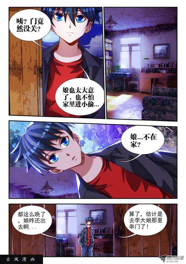 我的天劫女友韩漫全集-64、话家无删减无遮挡章节图片 