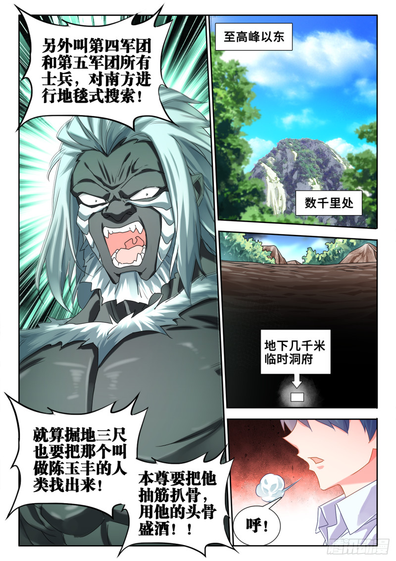 我的天劫女友韩漫全集-612、逃离无删减无遮挡章节图片 