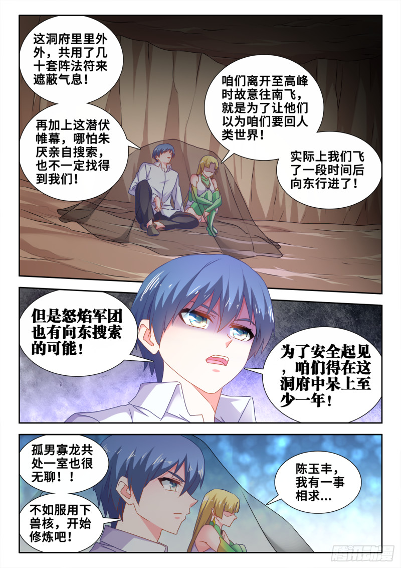 我的天劫女友韩漫全集-612、逃离无删减无遮挡章节图片 